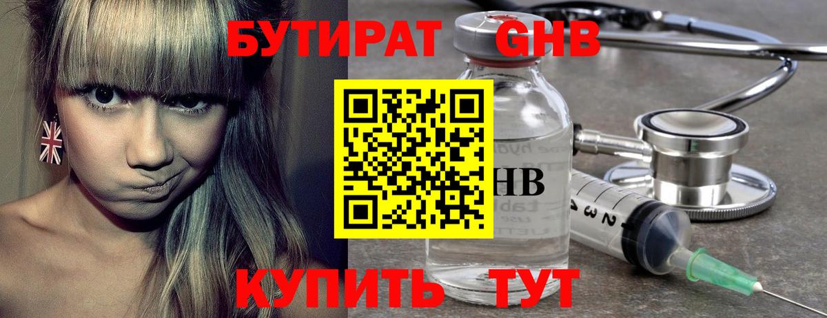 Лосино-Петровский  Бутират 99%  Вход с VPN 
