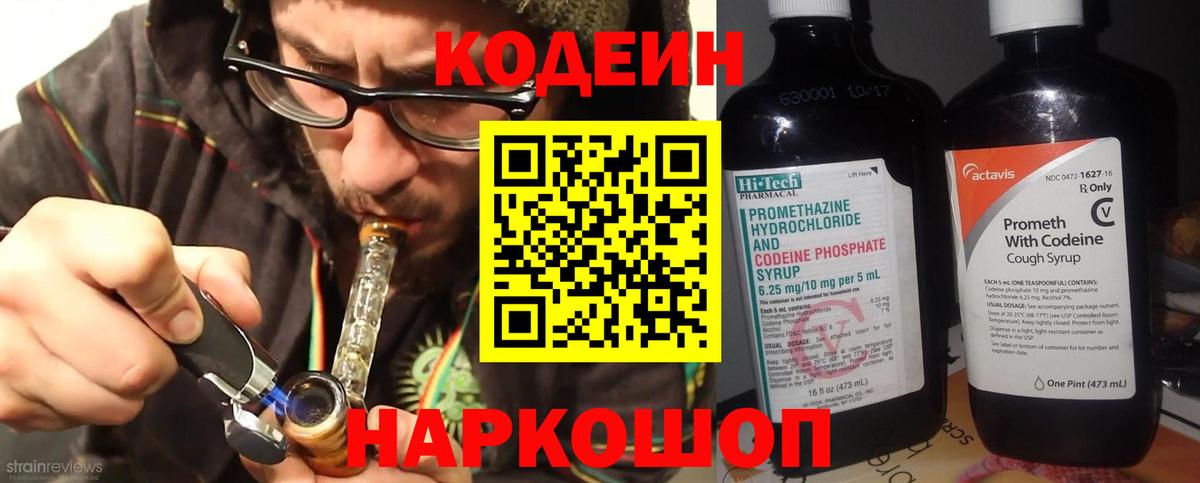 Кодеиновый сироп Lean напиток Lean (лин) Лосино-Петровский