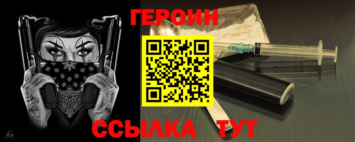 ГЕРОИН  ГЕРОИН Heroin  Вход с VPN  Лосино-Петровский 