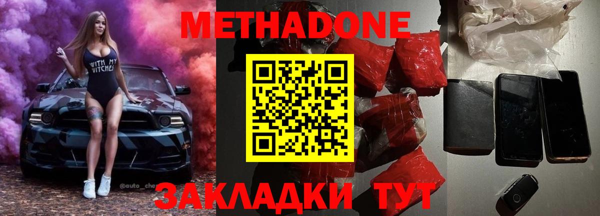 Метадон VHQ  Метадон кристалл  Лосино-Петровский  Вход с VPN 