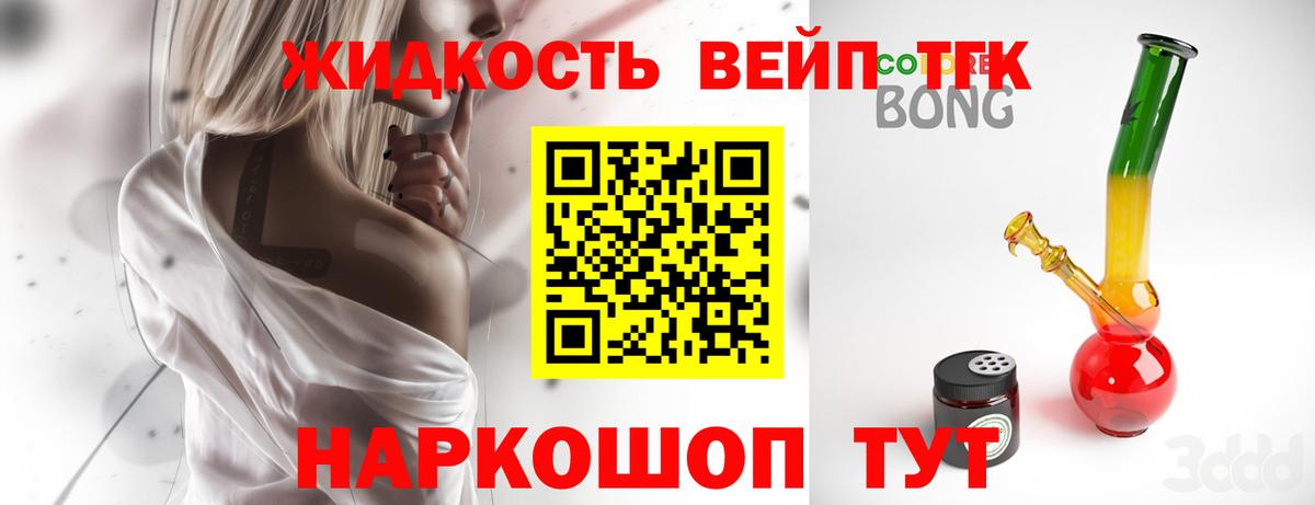 ТГК вейп с тгк  Дистиллят ТГК вейп с тгк  Вход с VPN  Лосино-Петровский 